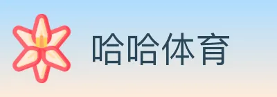 哈哈体育 logo